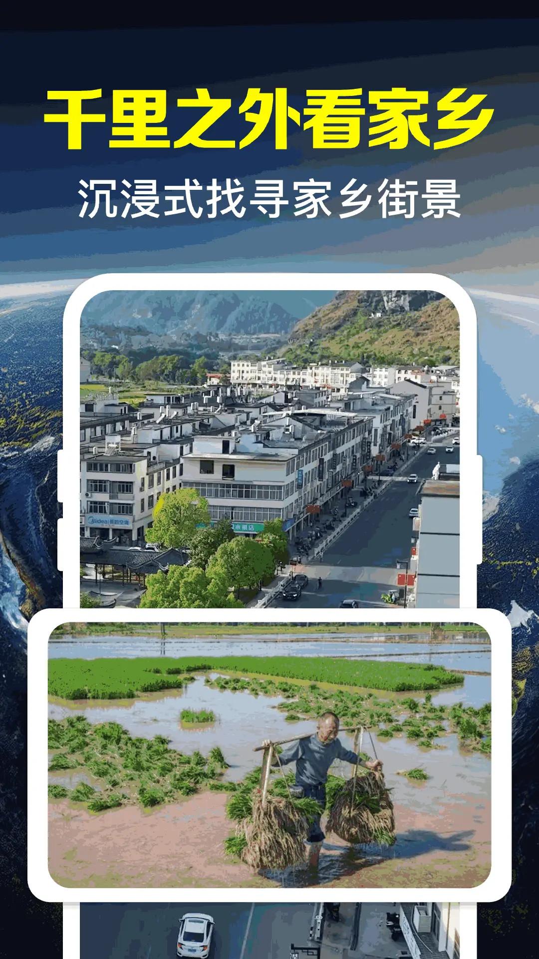 卫星全景地图 v4.0.2