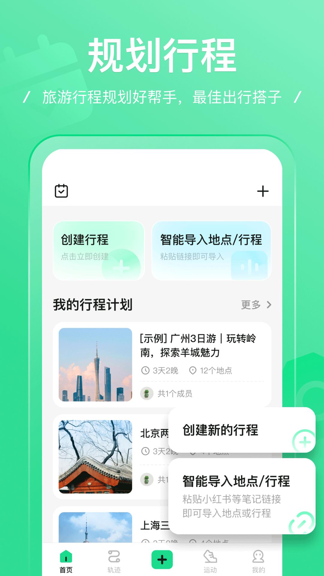 足迹 v4.1.4