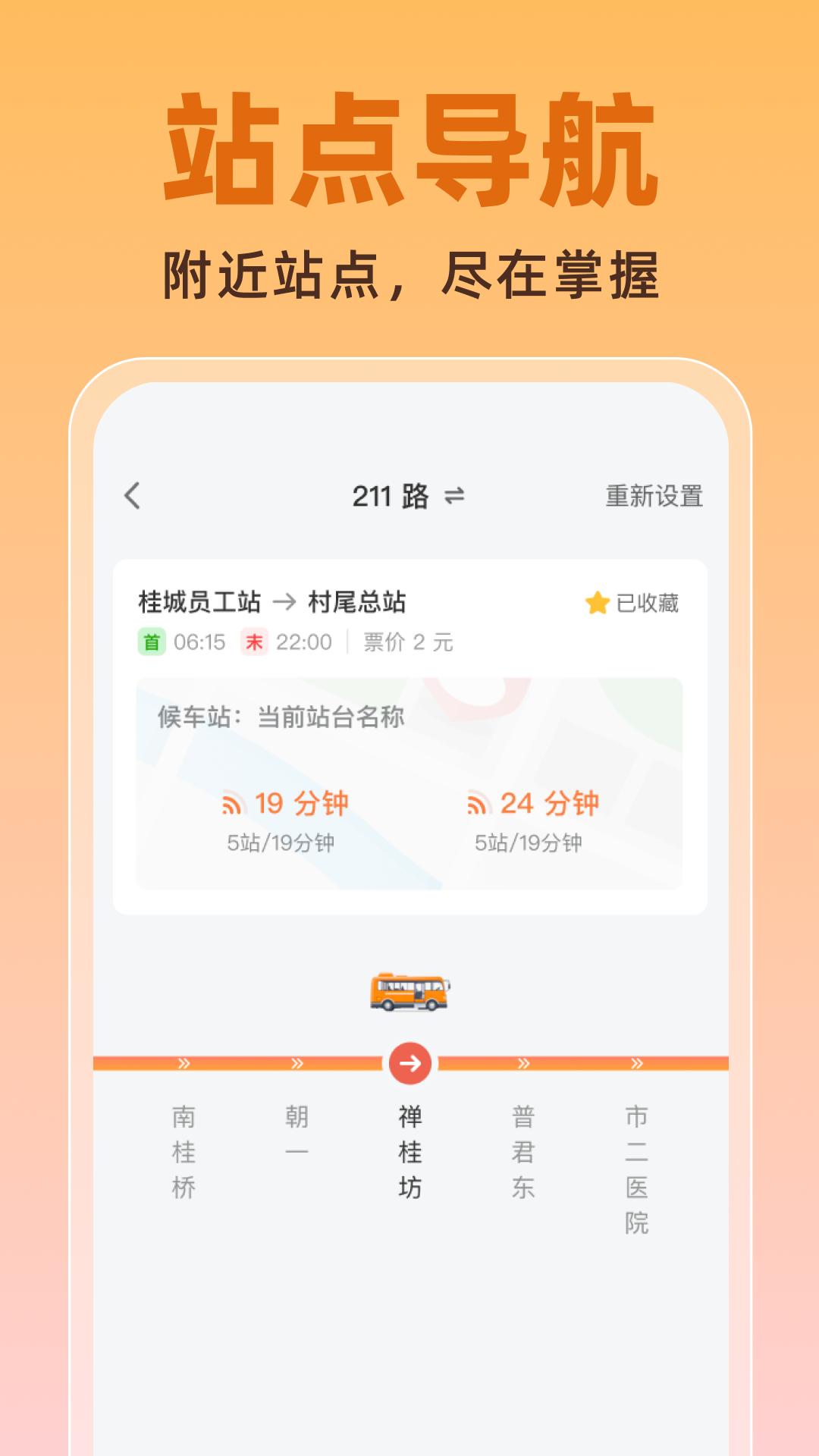 公交实时助手 v4.3.4