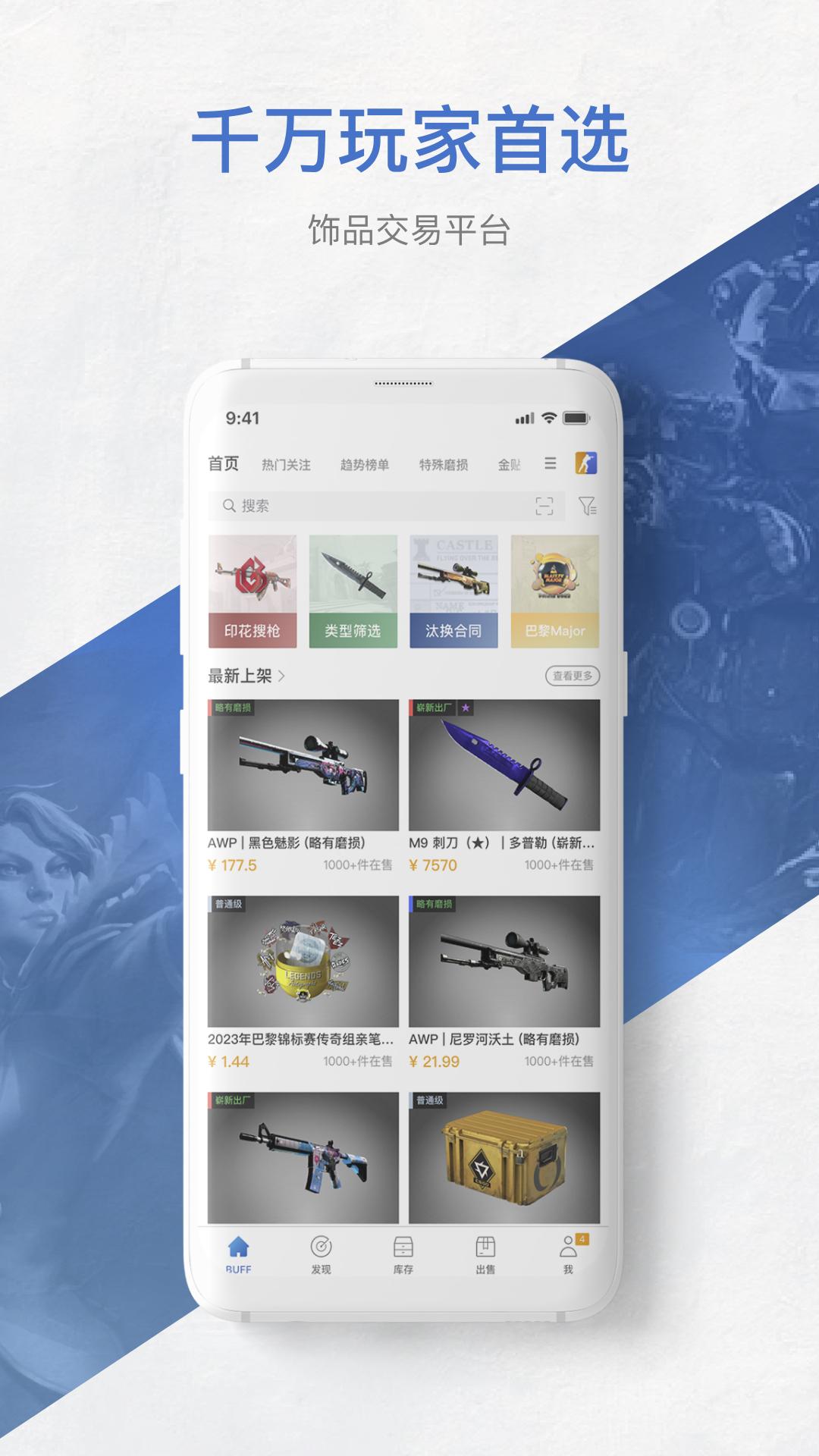 网易BUFF v3.5.3