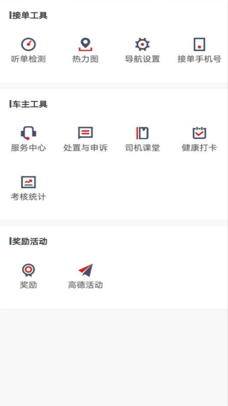 罗伦士司机 v4.2.4