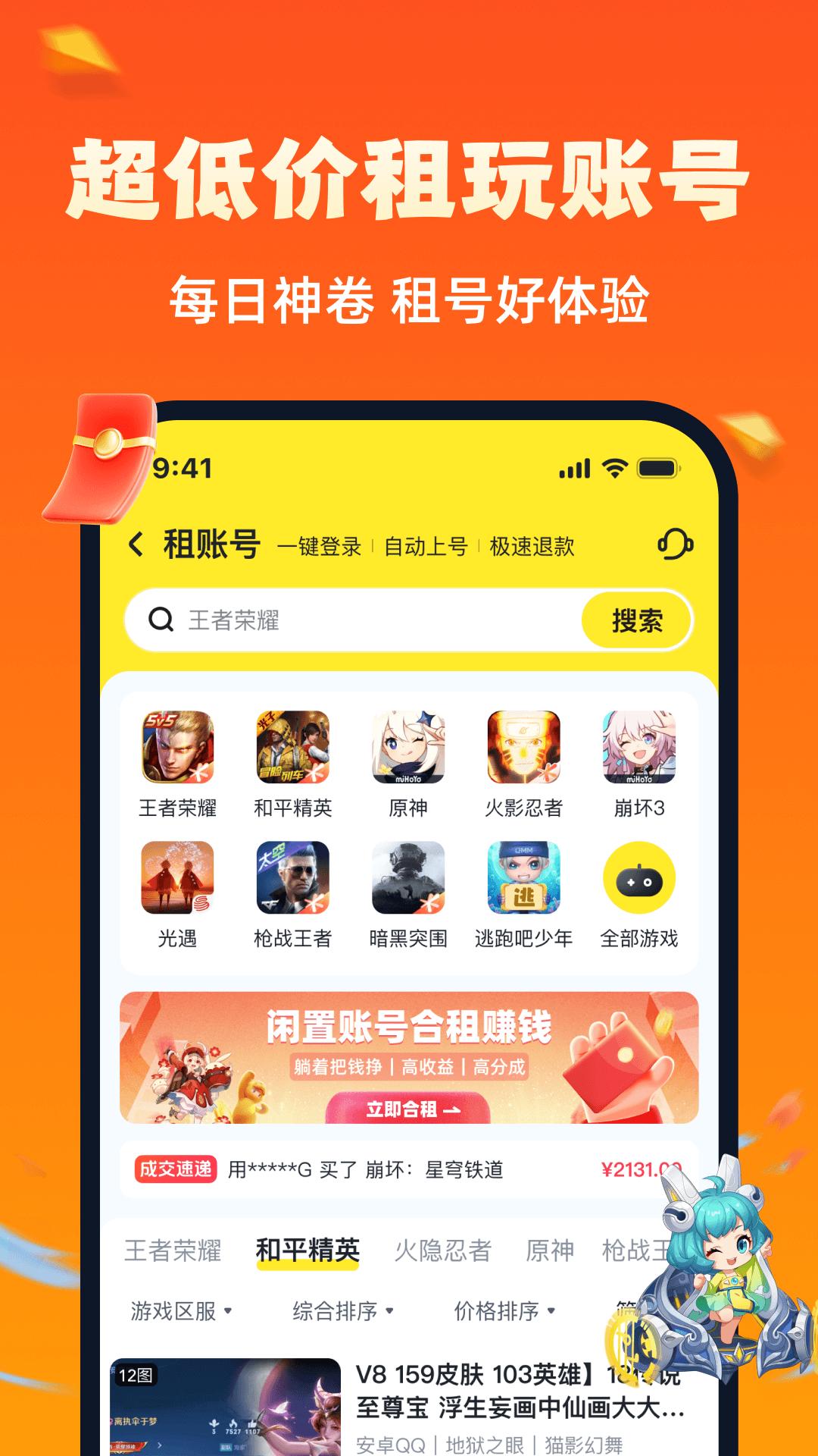买号游 v3.3.4
