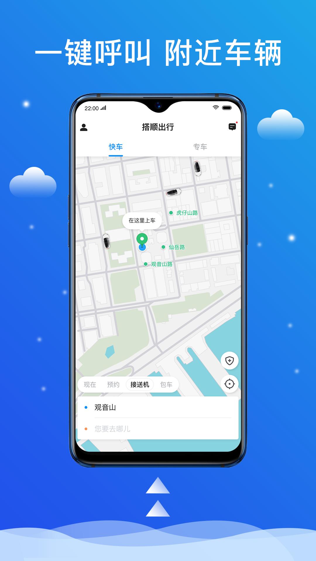 搭顺出行 v5.3.2