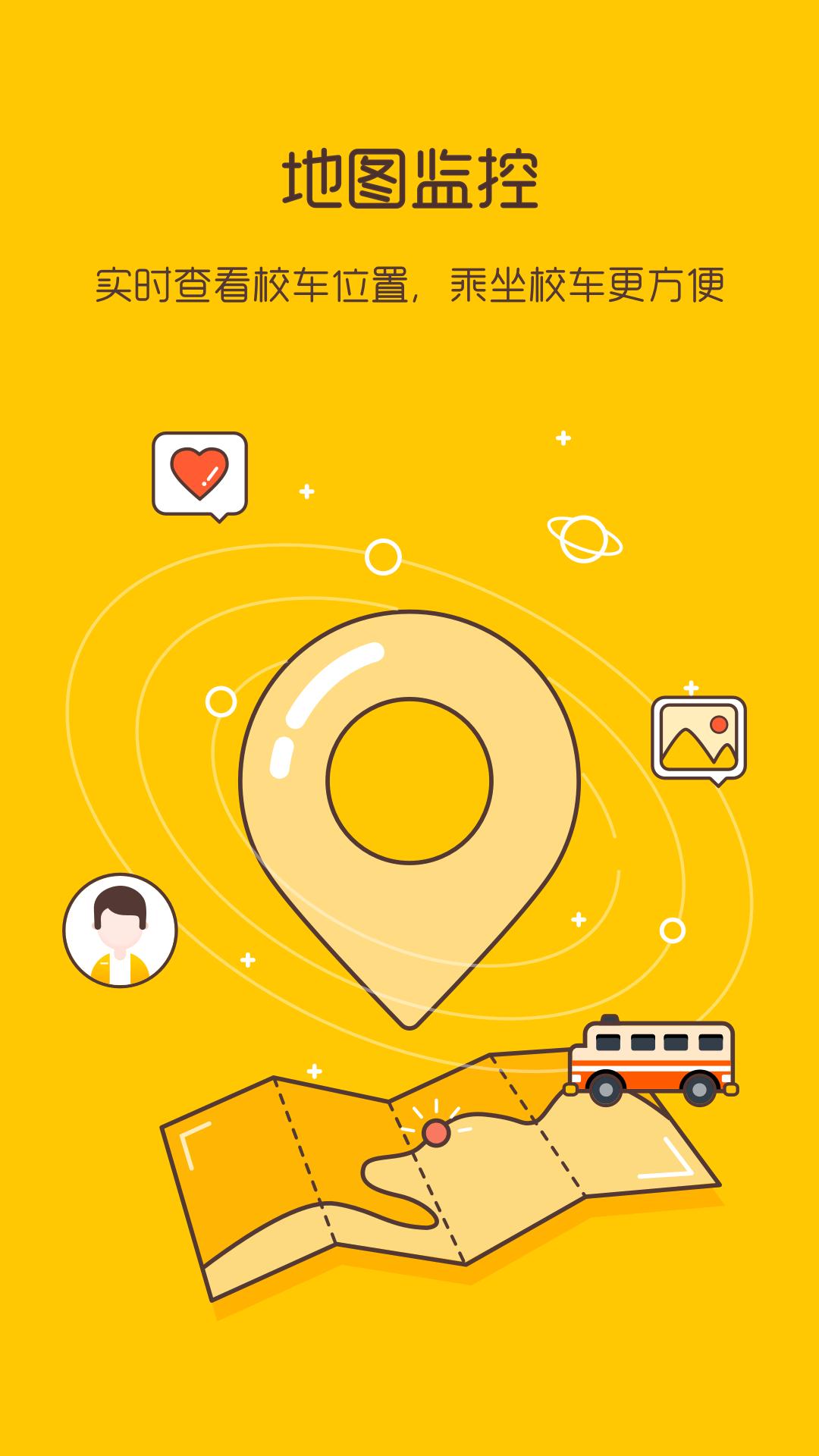 校车来了 v5.1.3