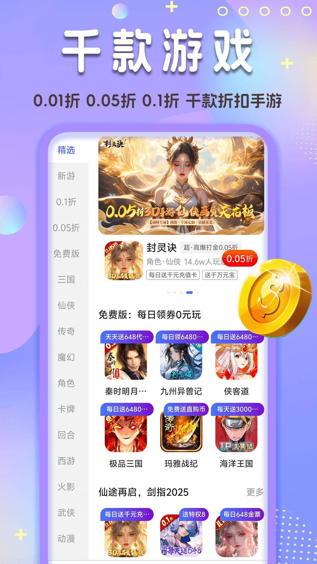 0.1折玩下载介绍图