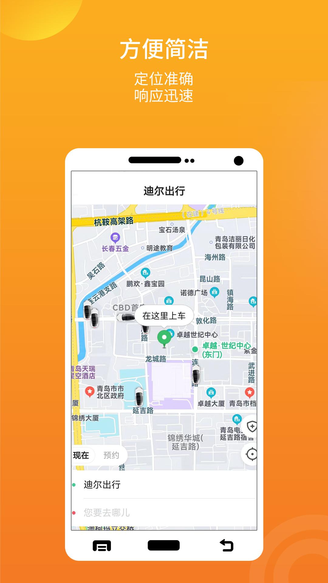 迪尔出行乘客端 v5.3.2