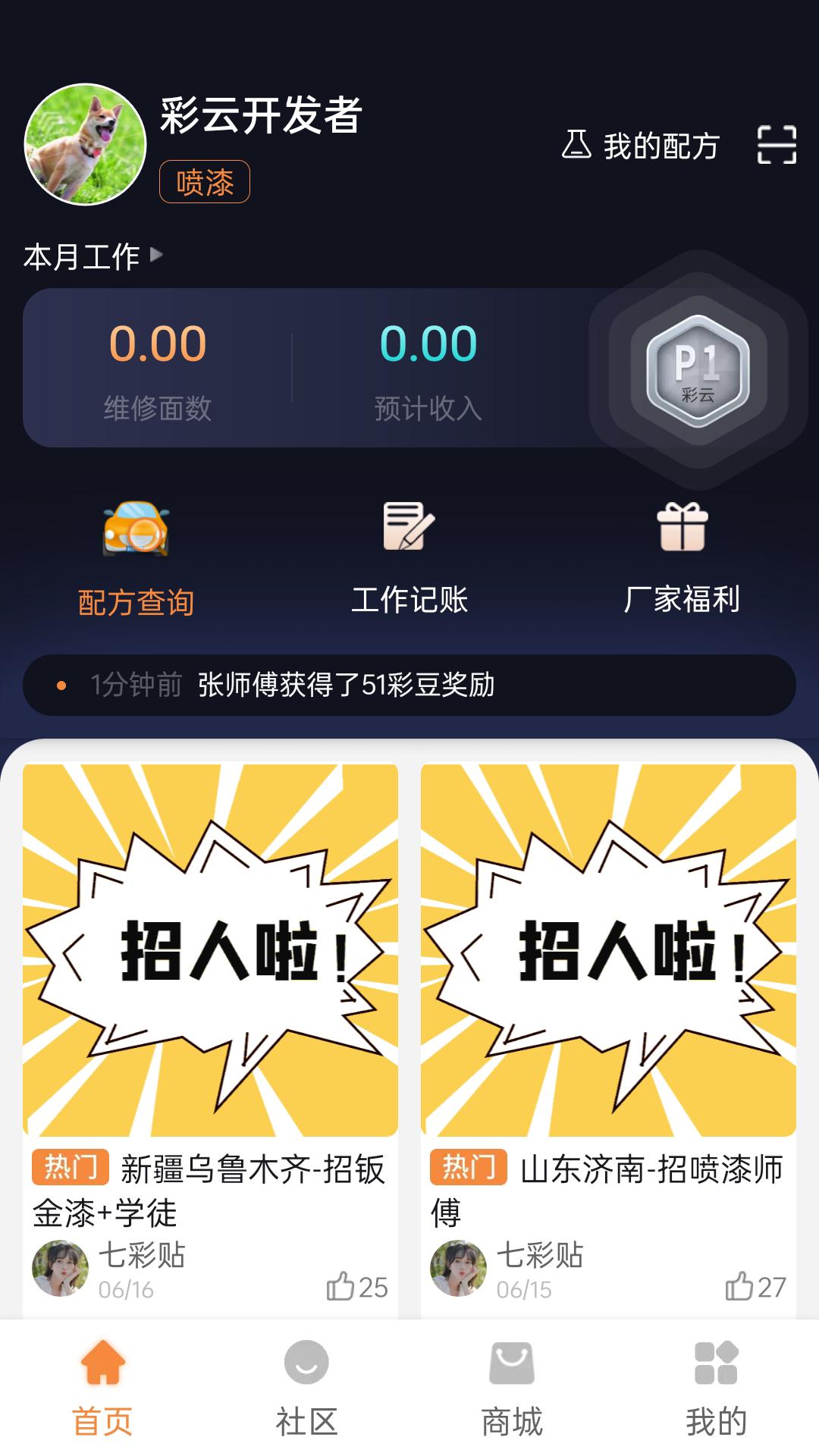 彩云钣喷 v4.1.1