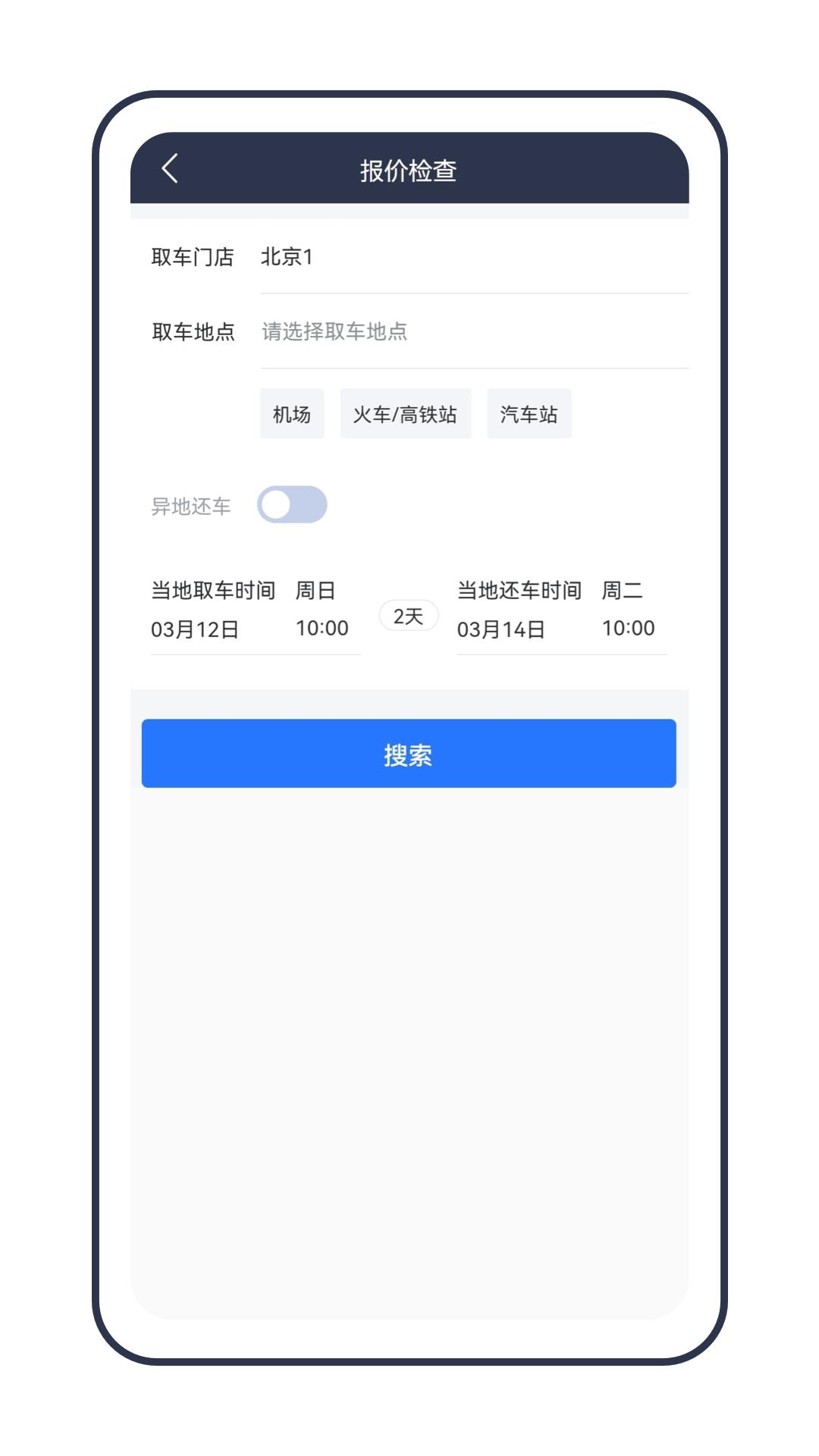 租车通 v3.2.3