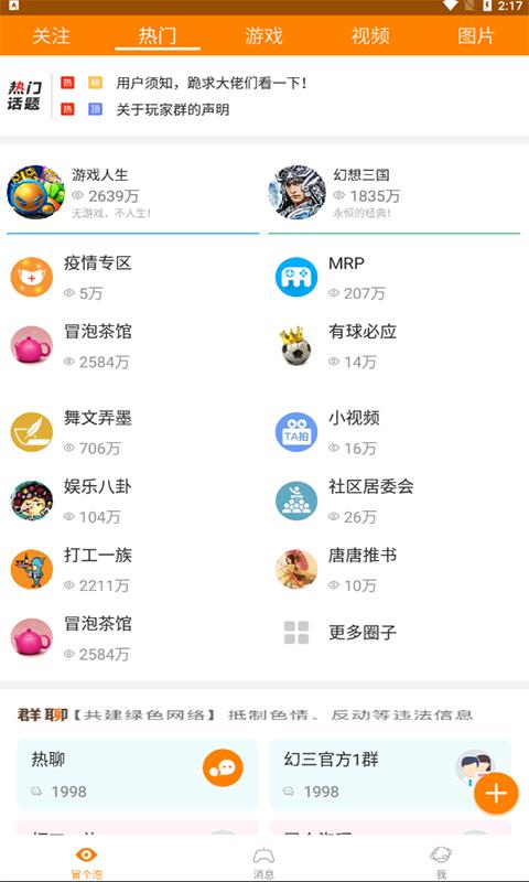 冒泡社区 v5.4.3