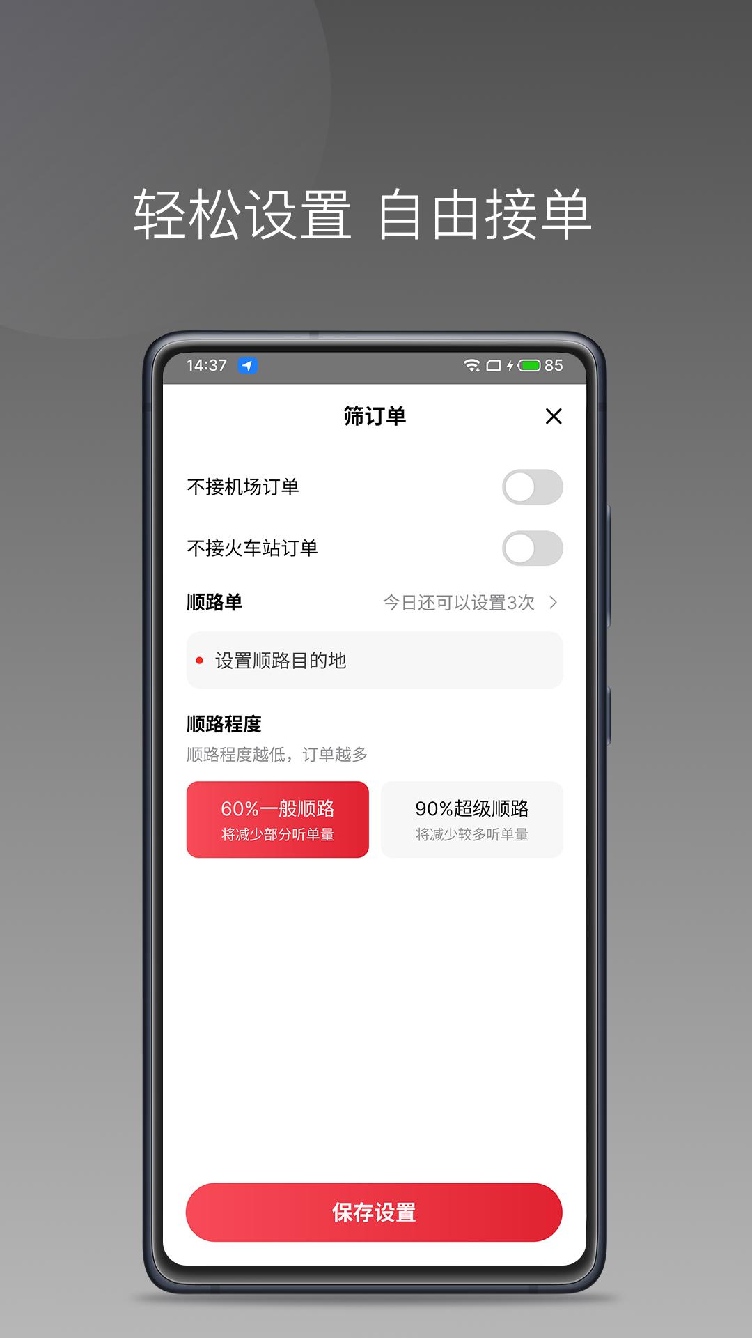 高格出行车主端 v5.2.2