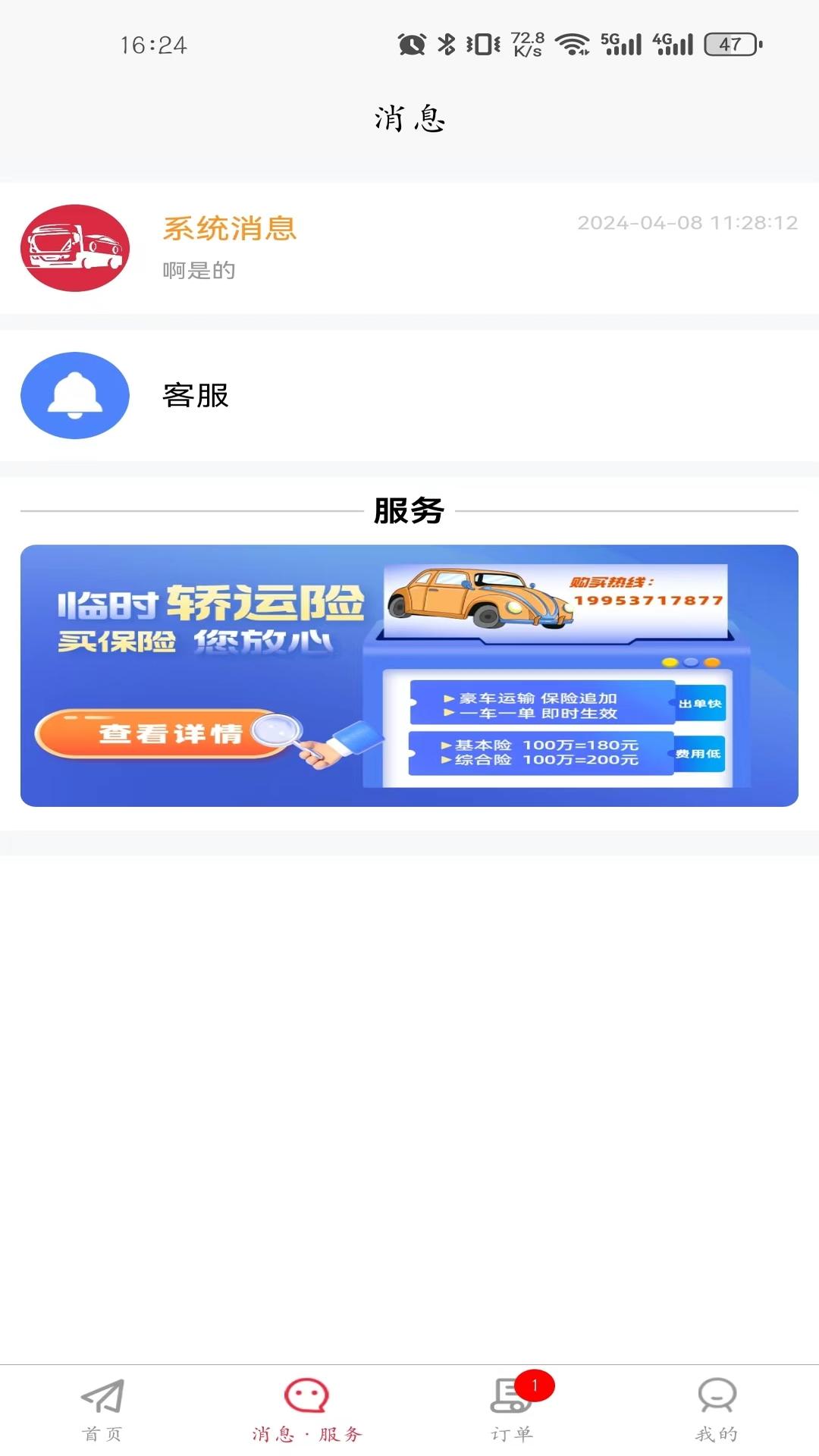 嘟嘟运车 v6.0.4