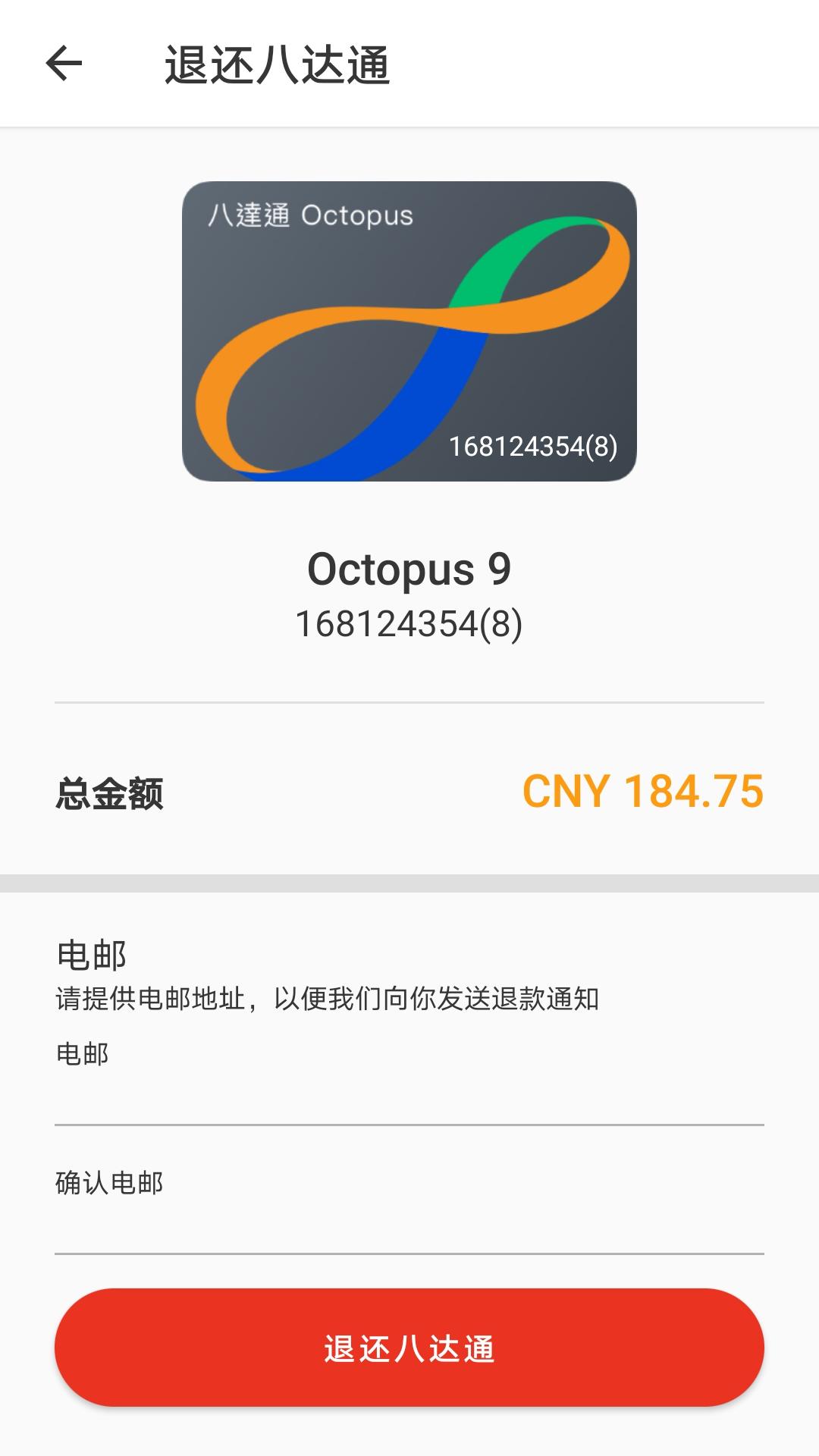 旅客八达通 v5.3.4