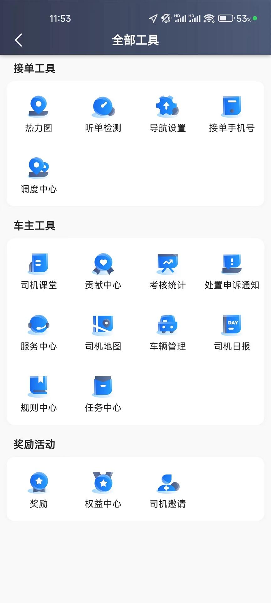蛋卷出行司机版 v4.3.2