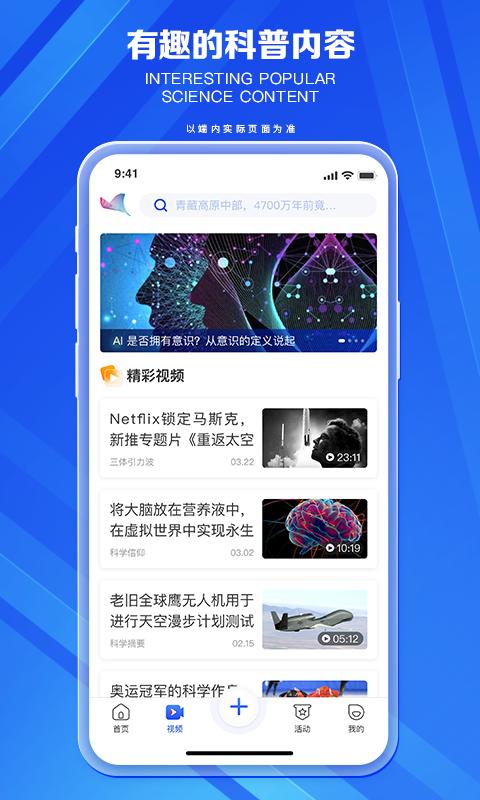 科普中国 v6.2.4