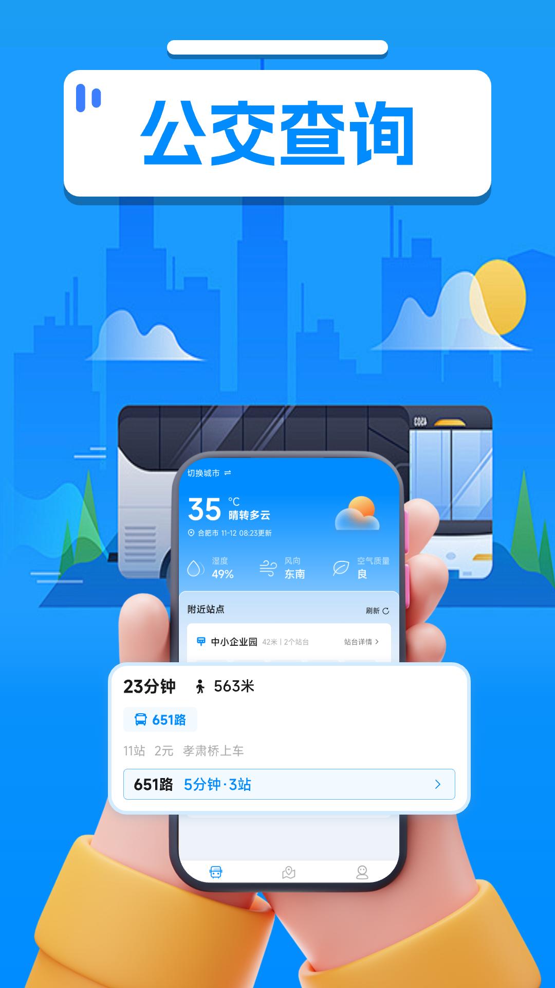 实时查公交 v6.5.2
