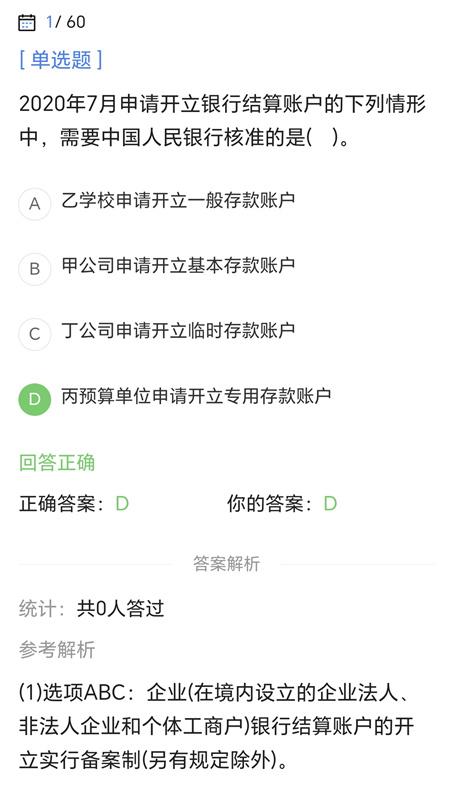 会计税务考试宝典