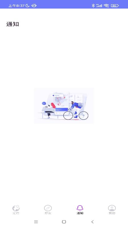 手机行迹守护 v5.2.4