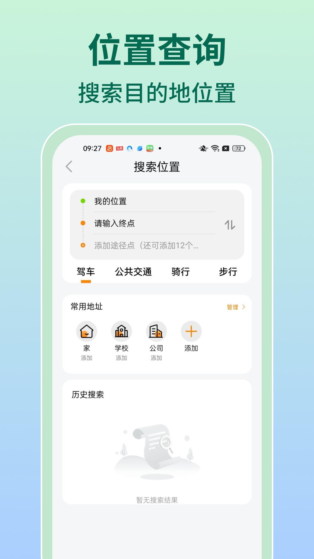 高清实时卫星导航 v5.1.2