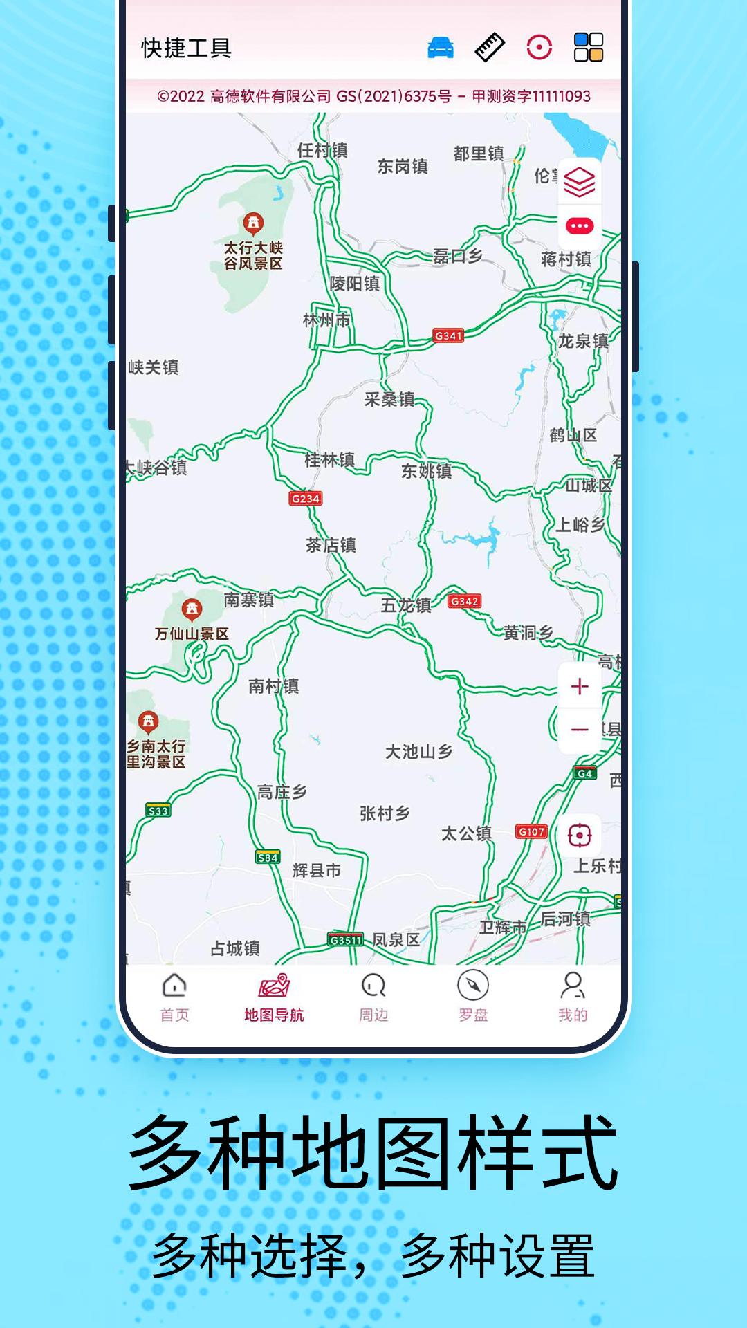 AR全景地图导航 v4.2.2