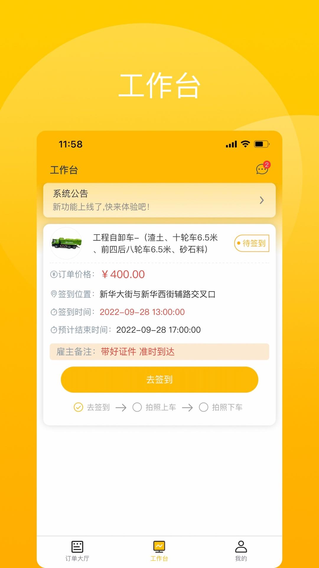 驾驶辕司机 v4.1.1