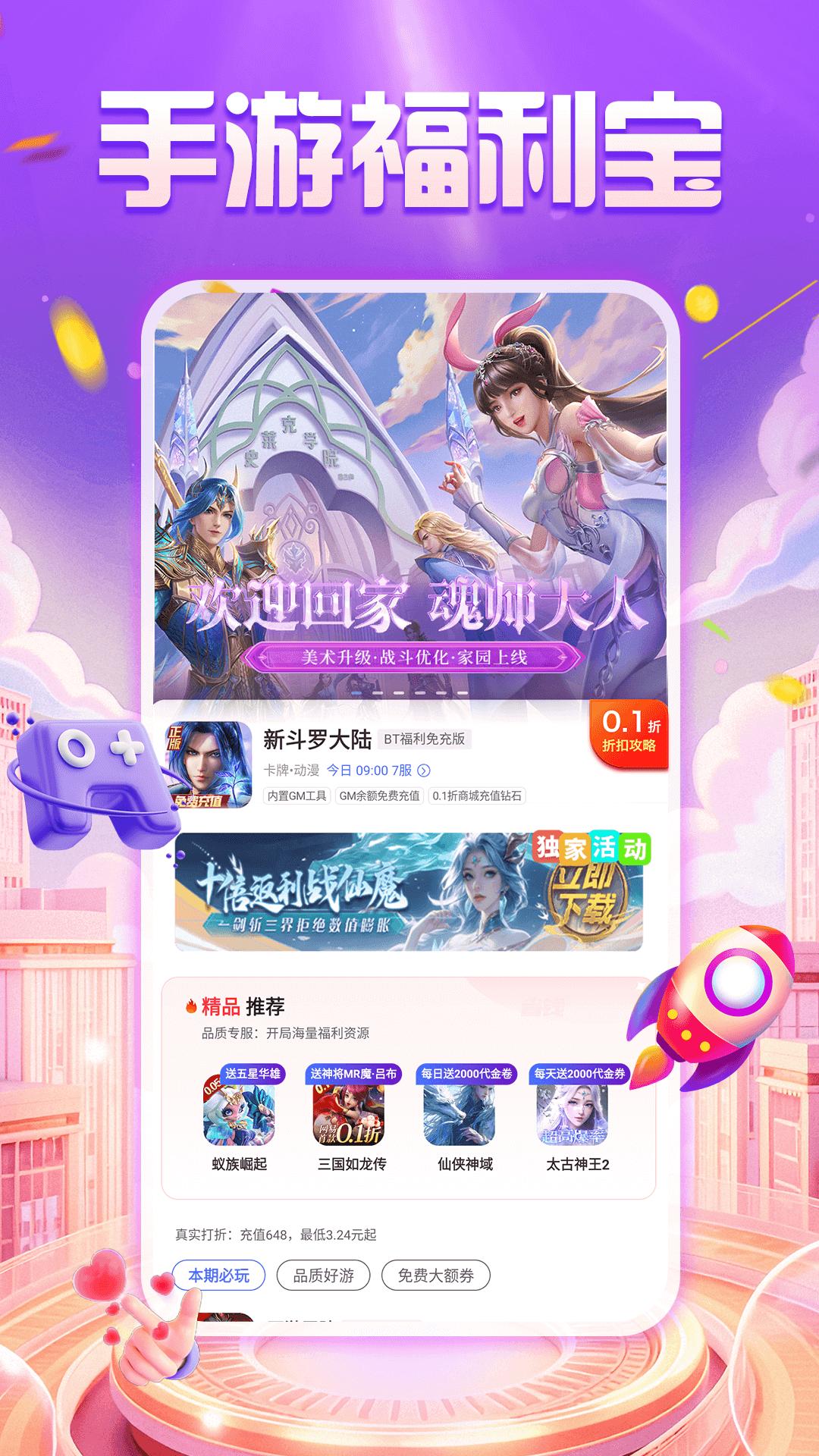 手游福利宝 v6.1.1