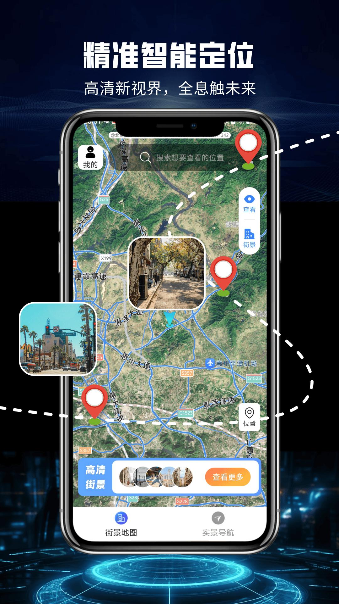 全息高清地图 v4.3.3