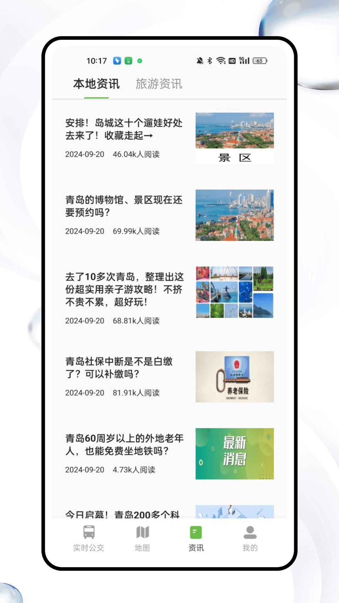 公交车查询 v5.3.2