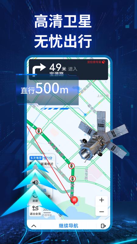 实景卫星导航 v4.4.2