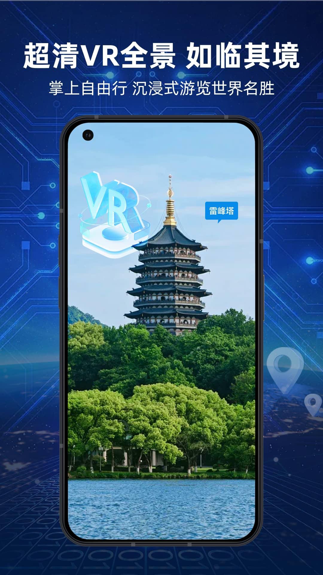3D实景地球AI导航 v3.2.3