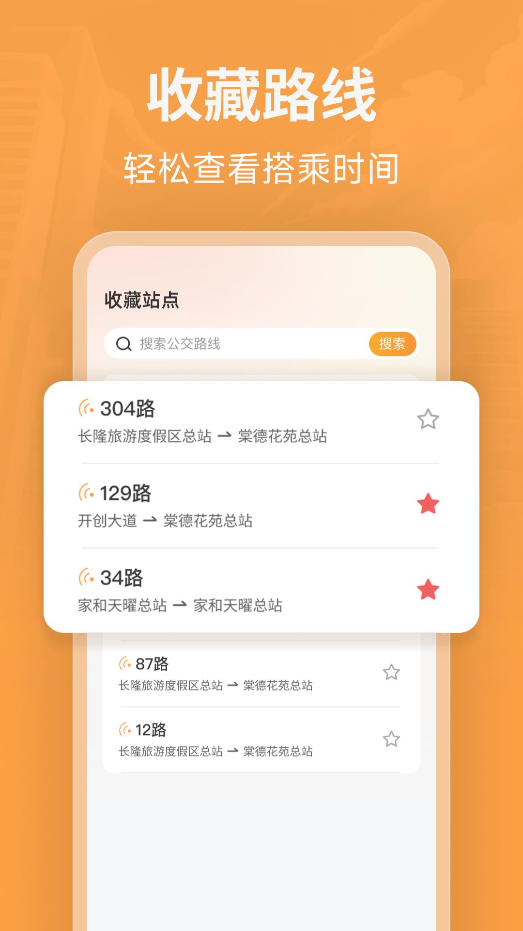 实时掌上公交 v6.4.2