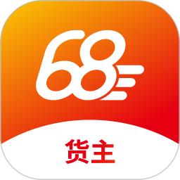 68卡运货主
