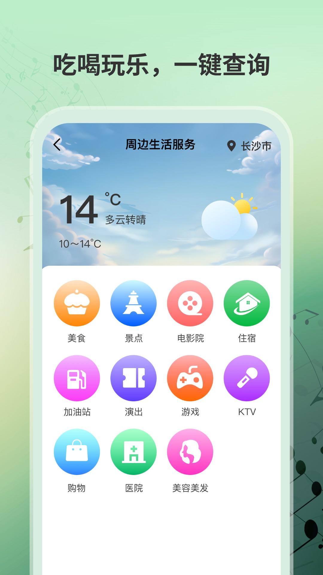 卫星导航通 v4.0.3