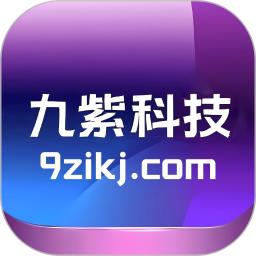 九紫科技