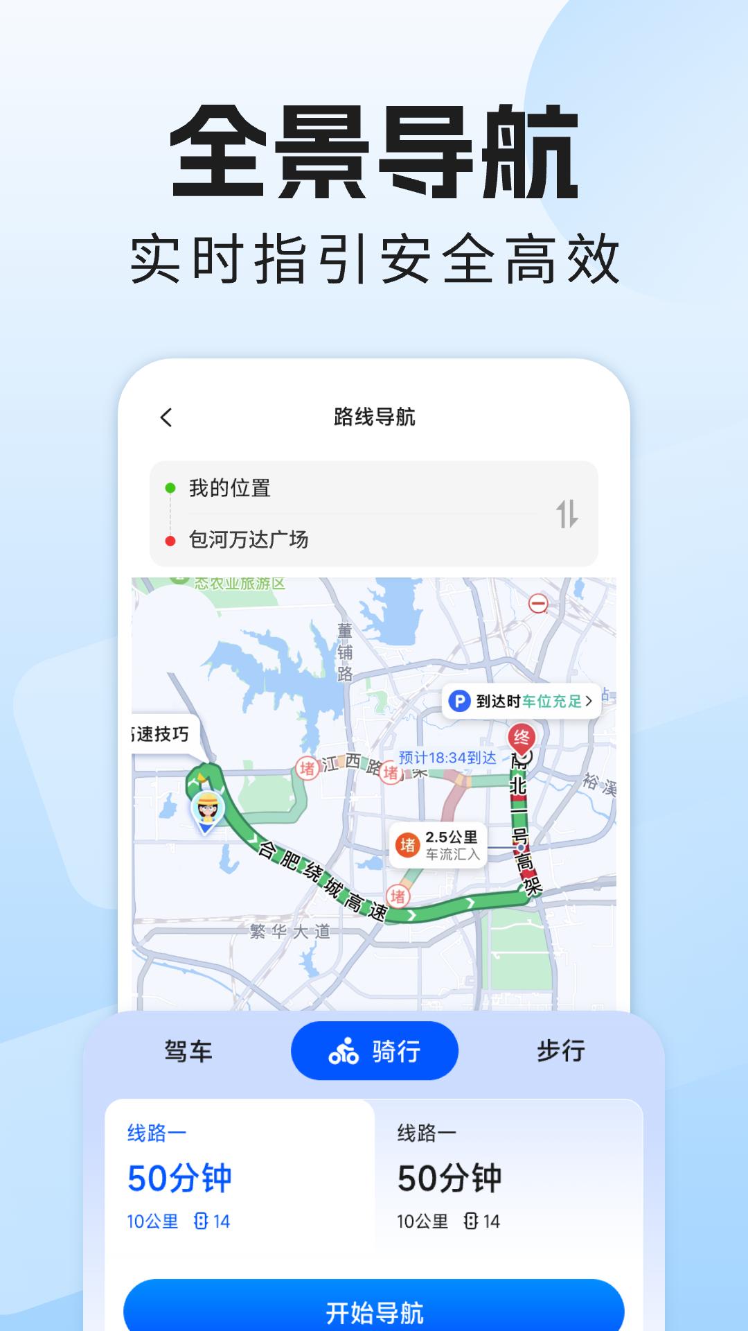 全景导航实时 v5.2.4