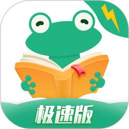 爱看书极速版