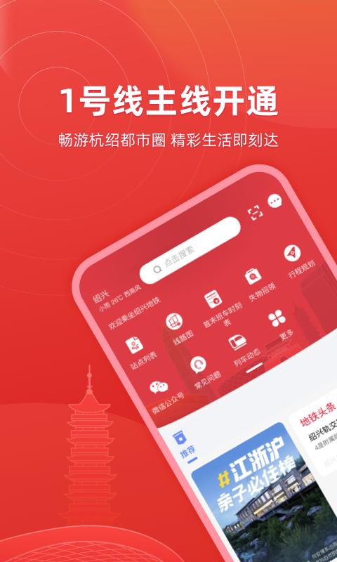 绍兴地铁 v6.0.3