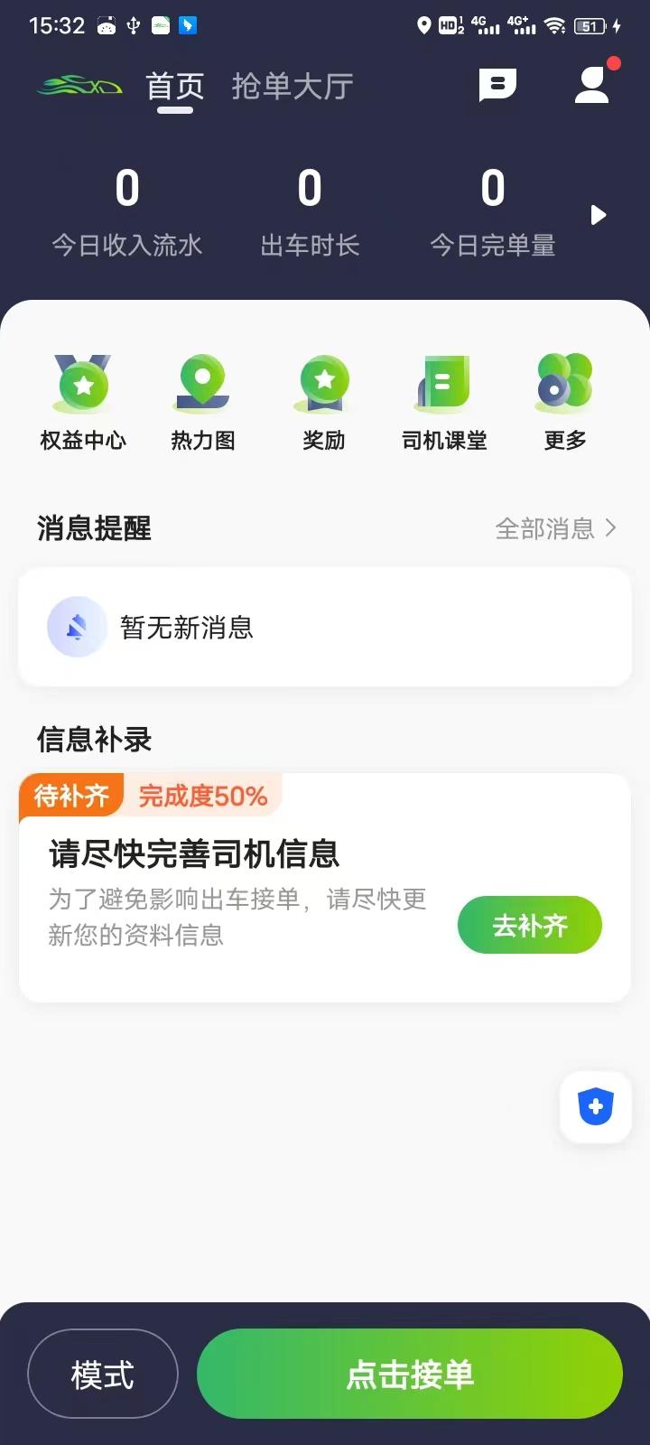 迅达出行司机端 v3.5.3
