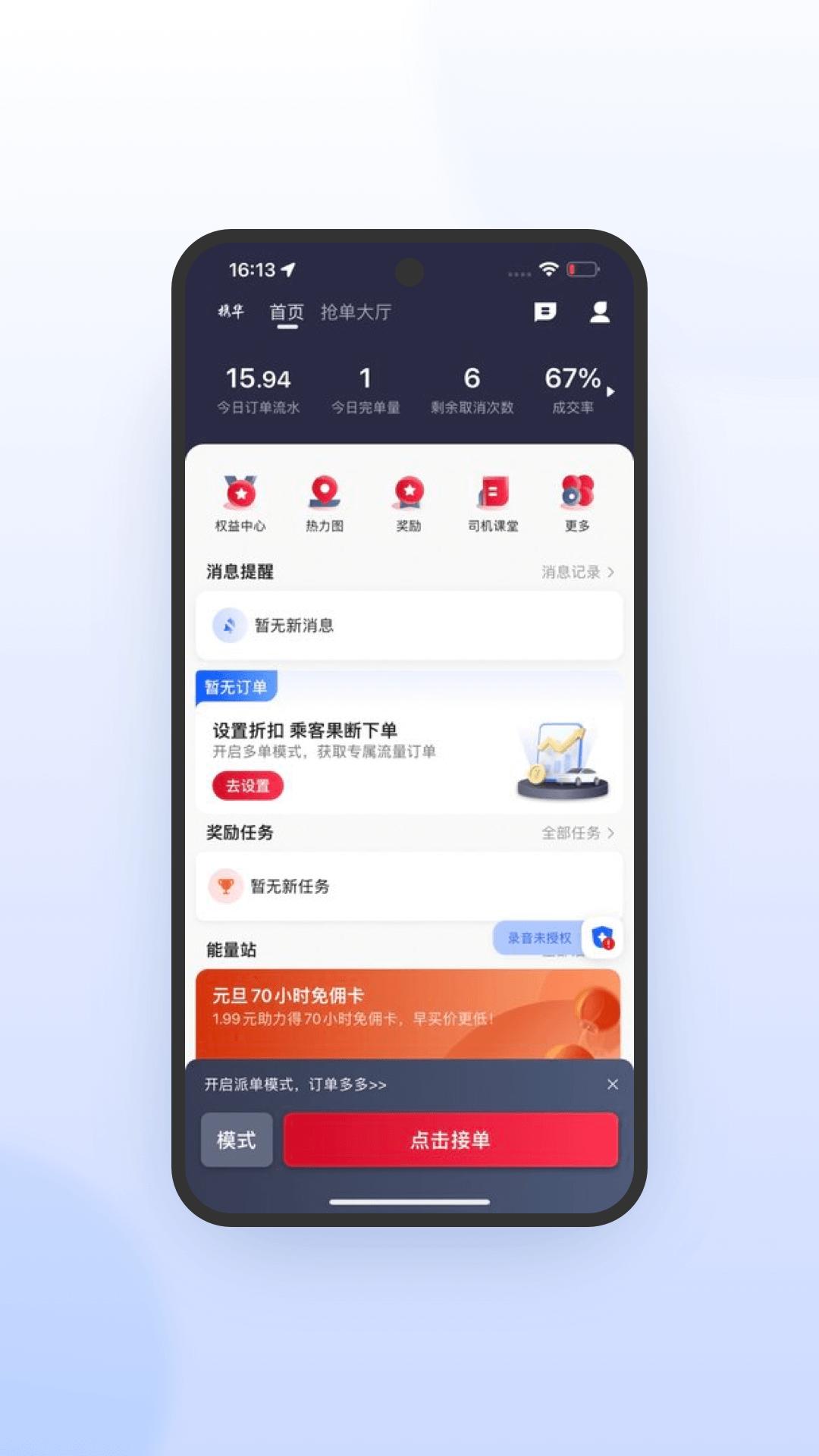 携华出行司机端极速版 v6.1.2