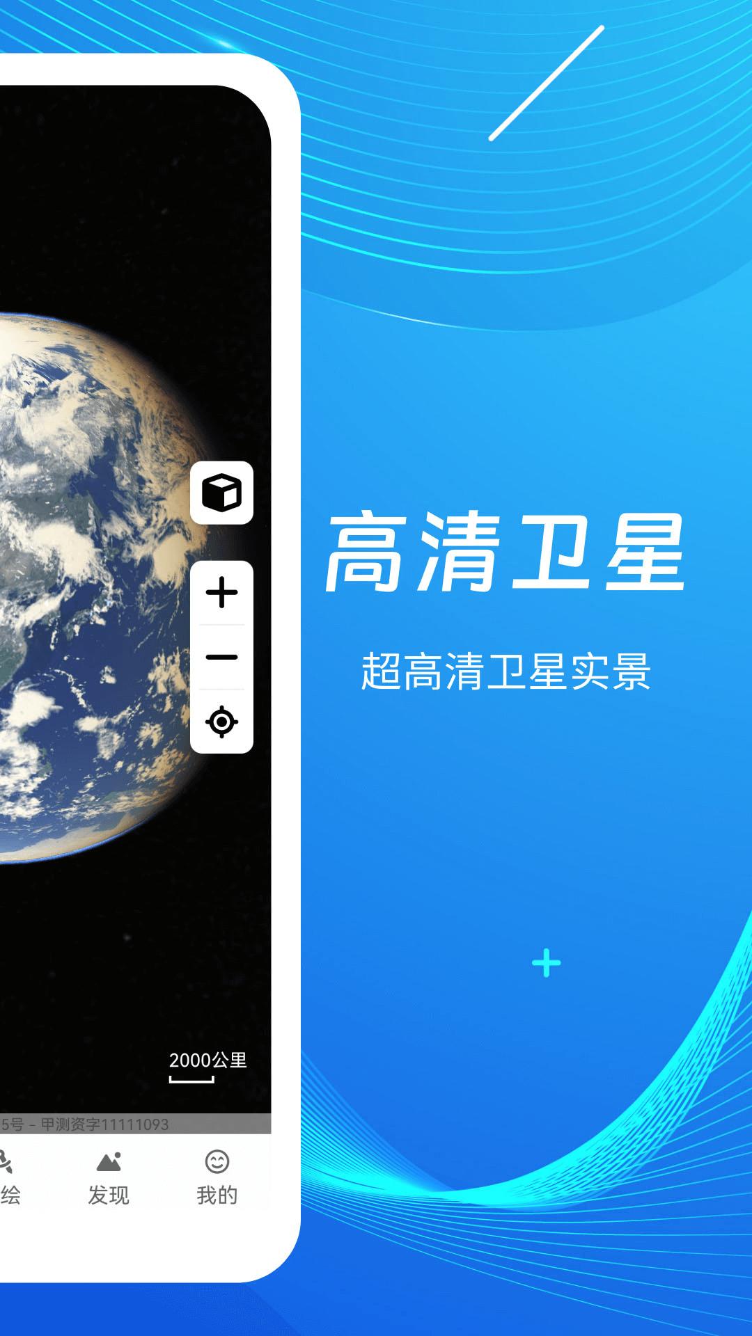 天眼3D高清地图 v6.5.1