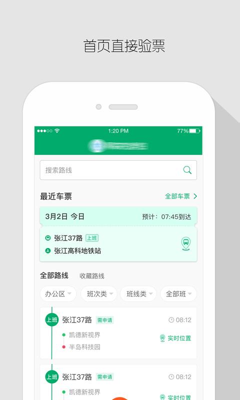 飞路巴士企业版 v4.1.2