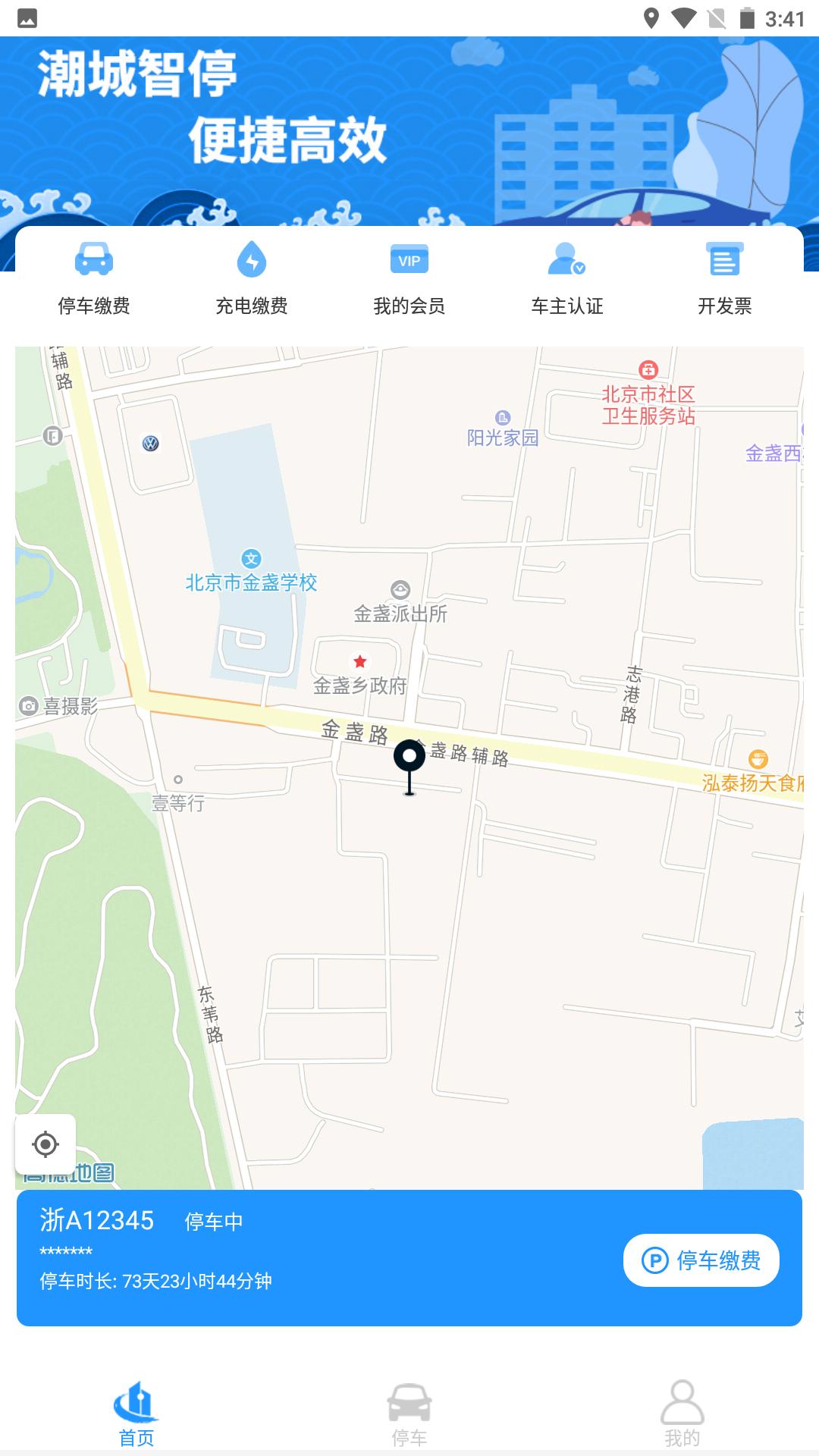 海宁智慧停车 v4.5.1