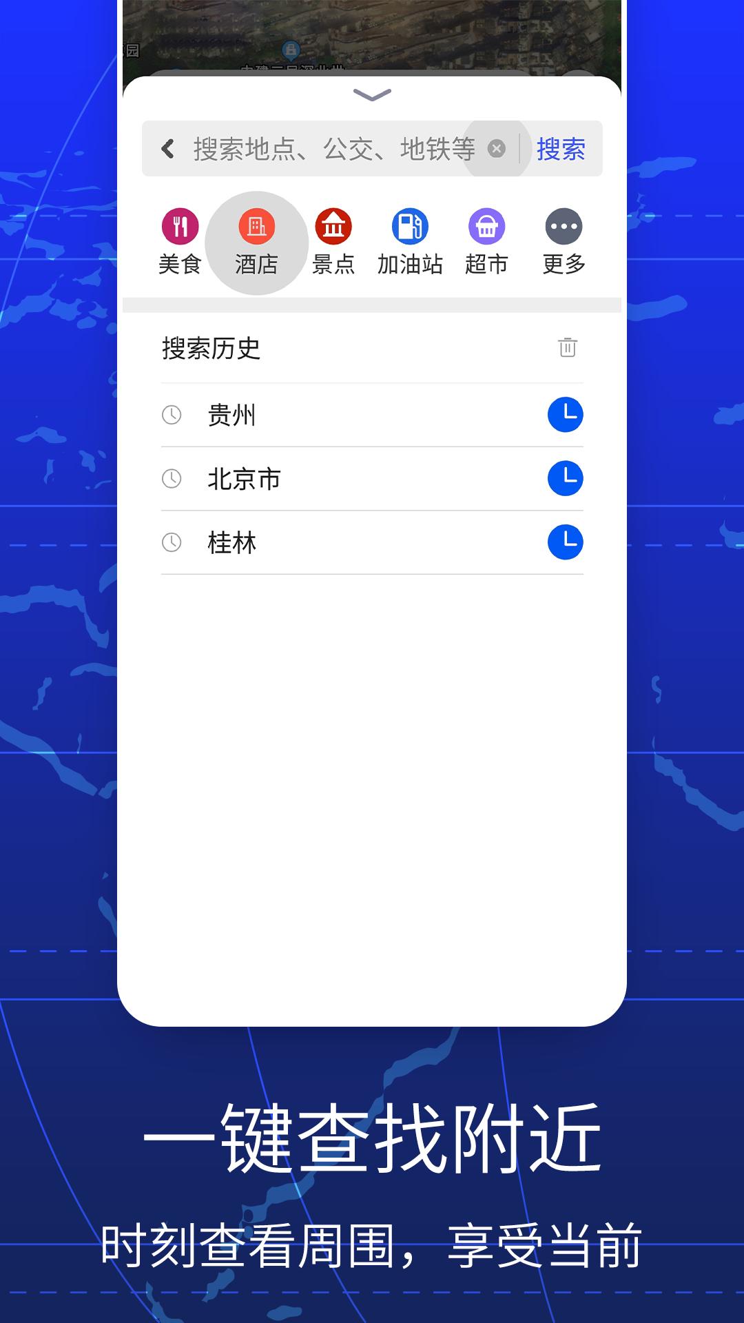 GPS全球手机导航 v6.2.2