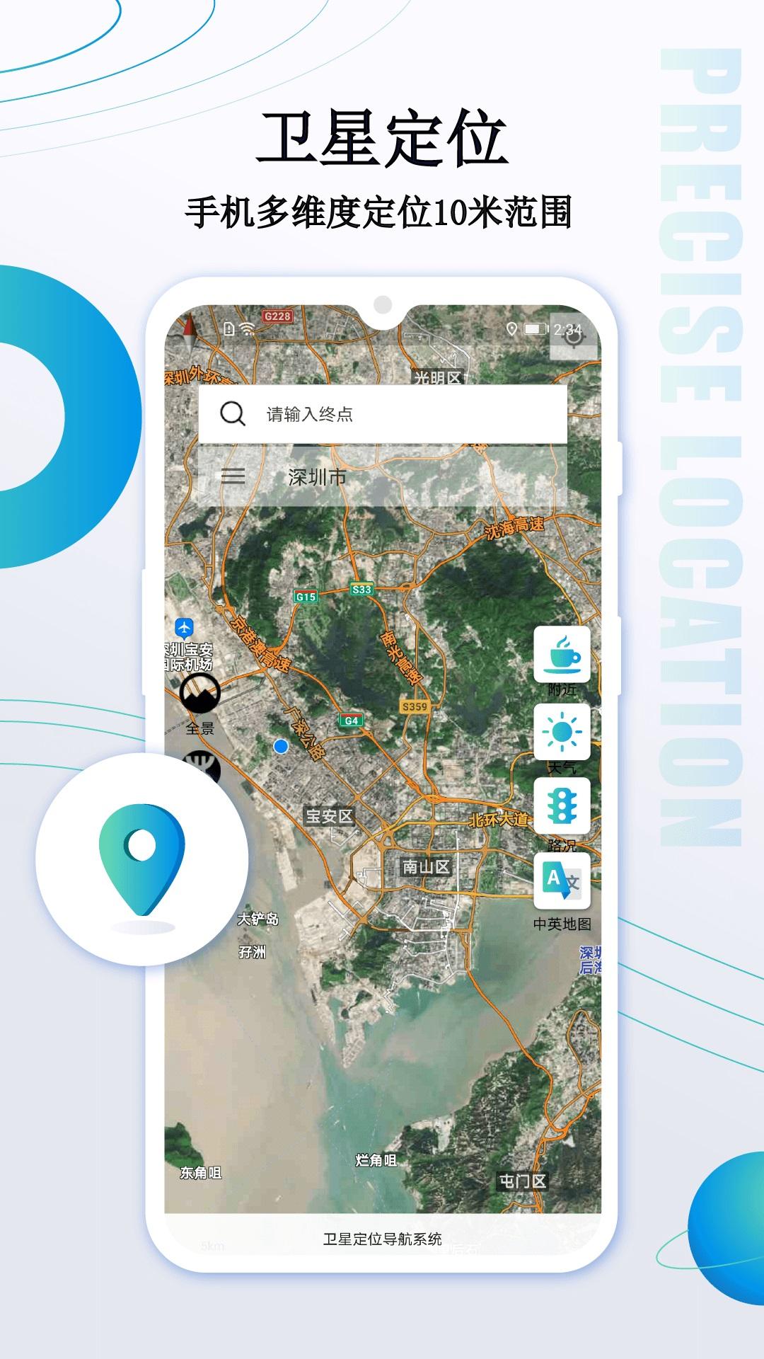 卫星导航地图 v5.3.4