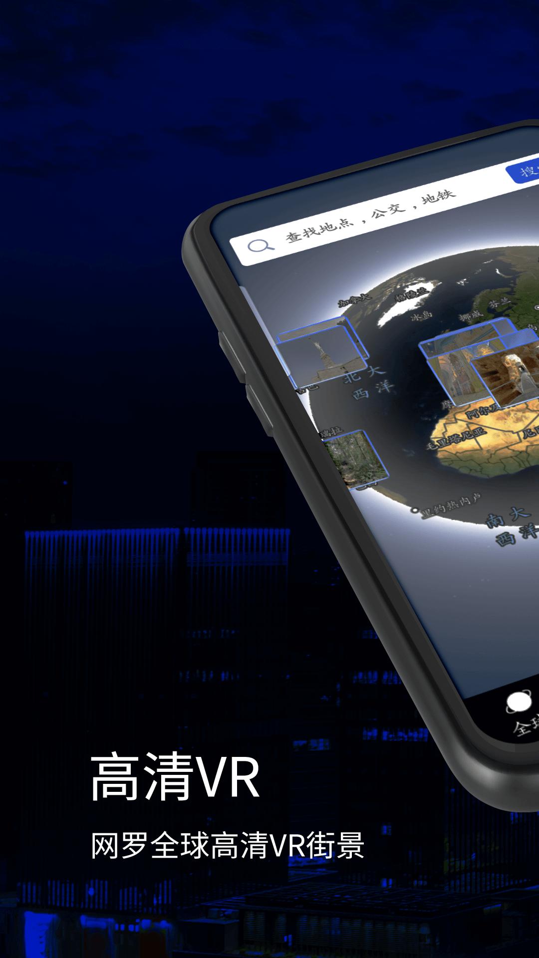 三维地球实景地图 v3.5.3