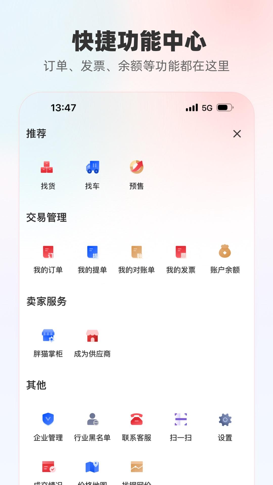 找钢网下载介绍图
