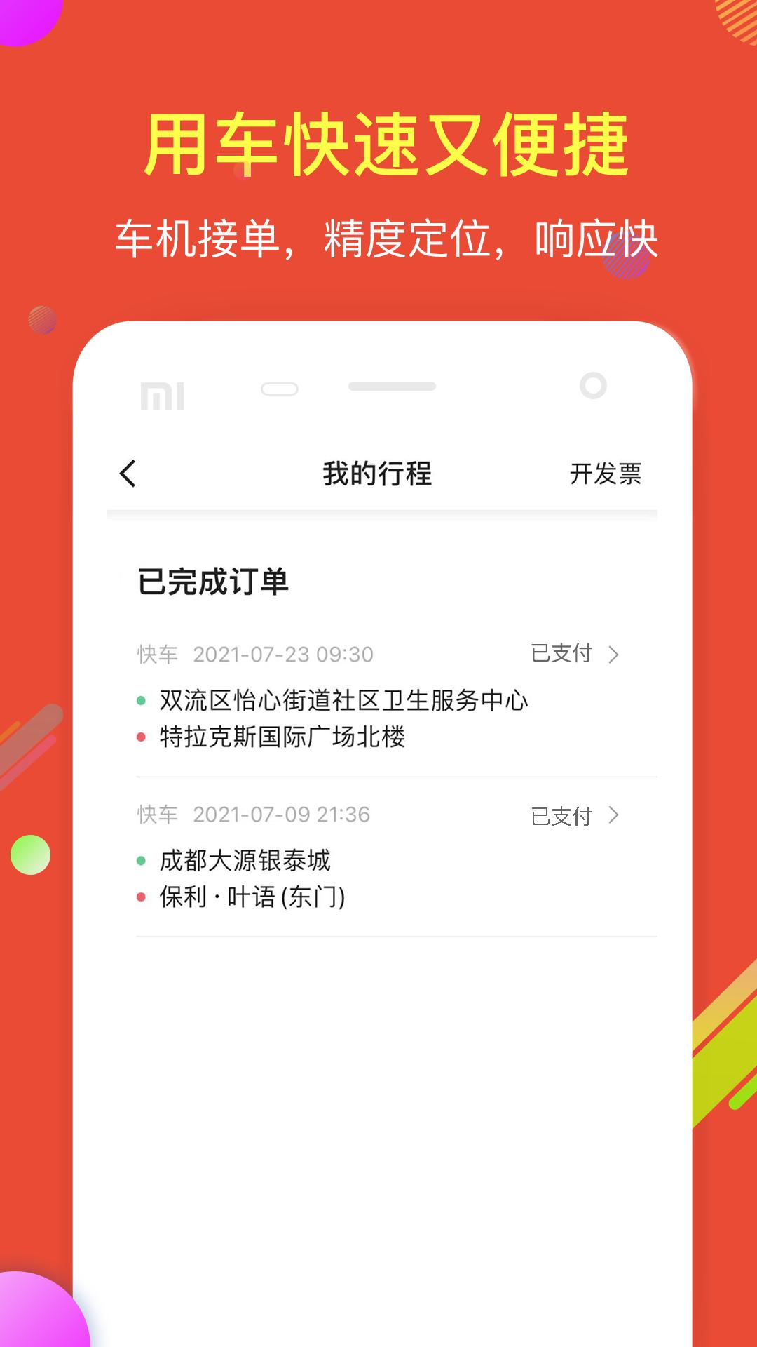 鹰明出行 v5.3.1