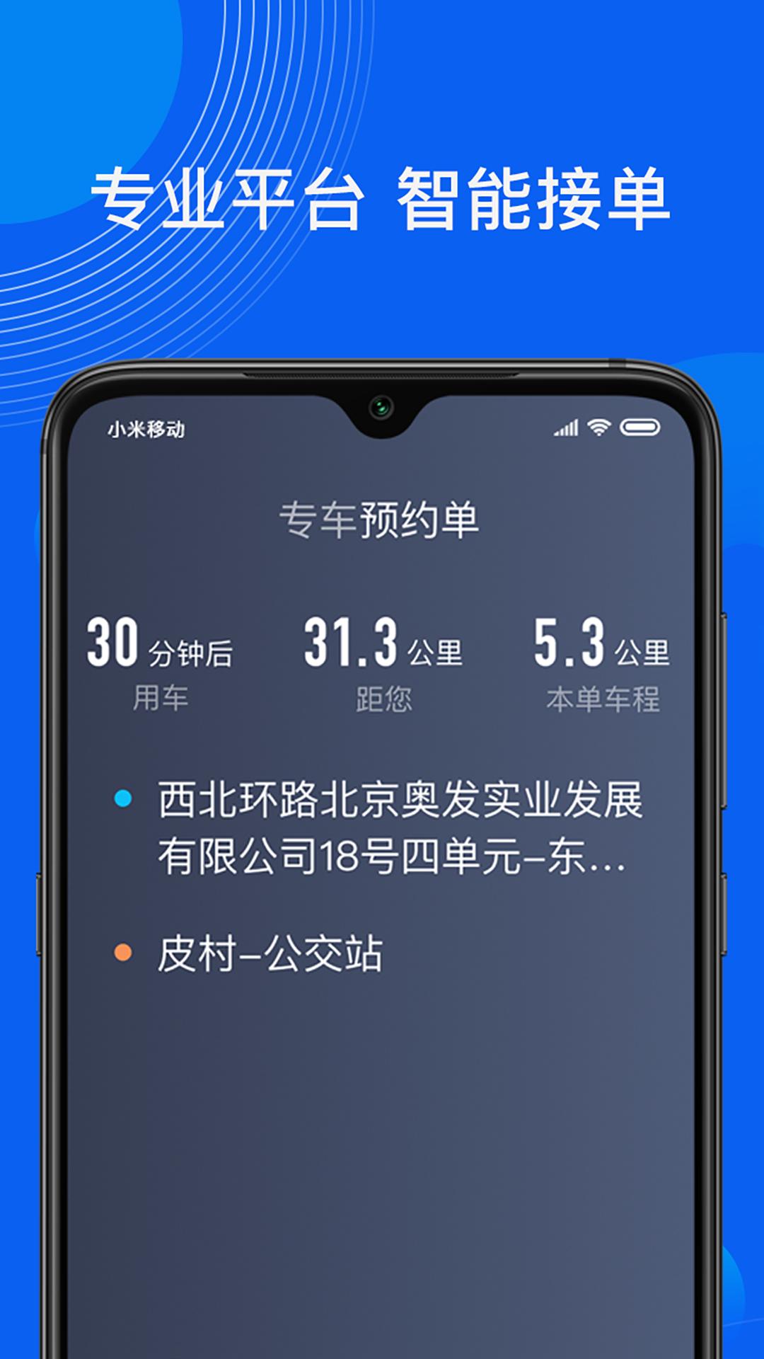 雷利出行司机端 v6.1.3