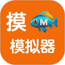 摸鱼模拟器