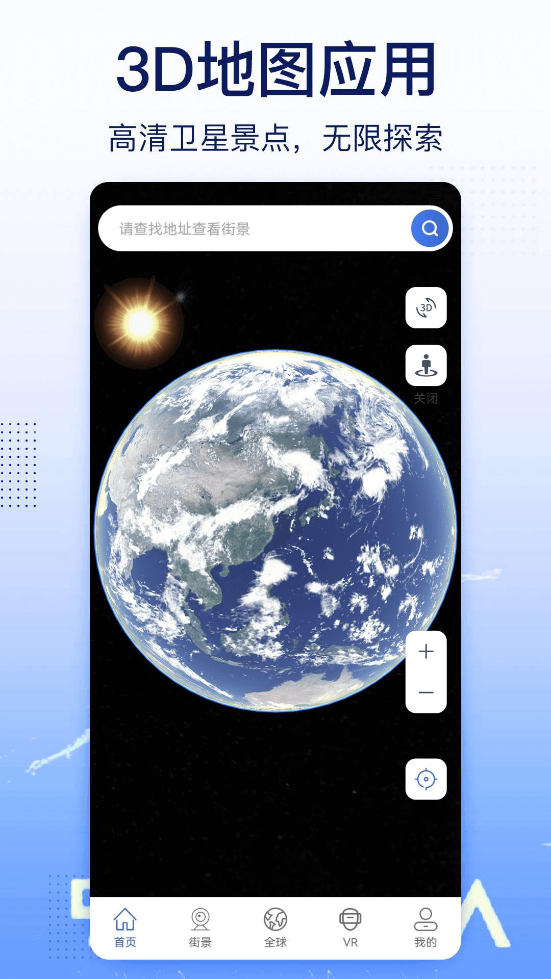 奥维实景地图 v6.5.3