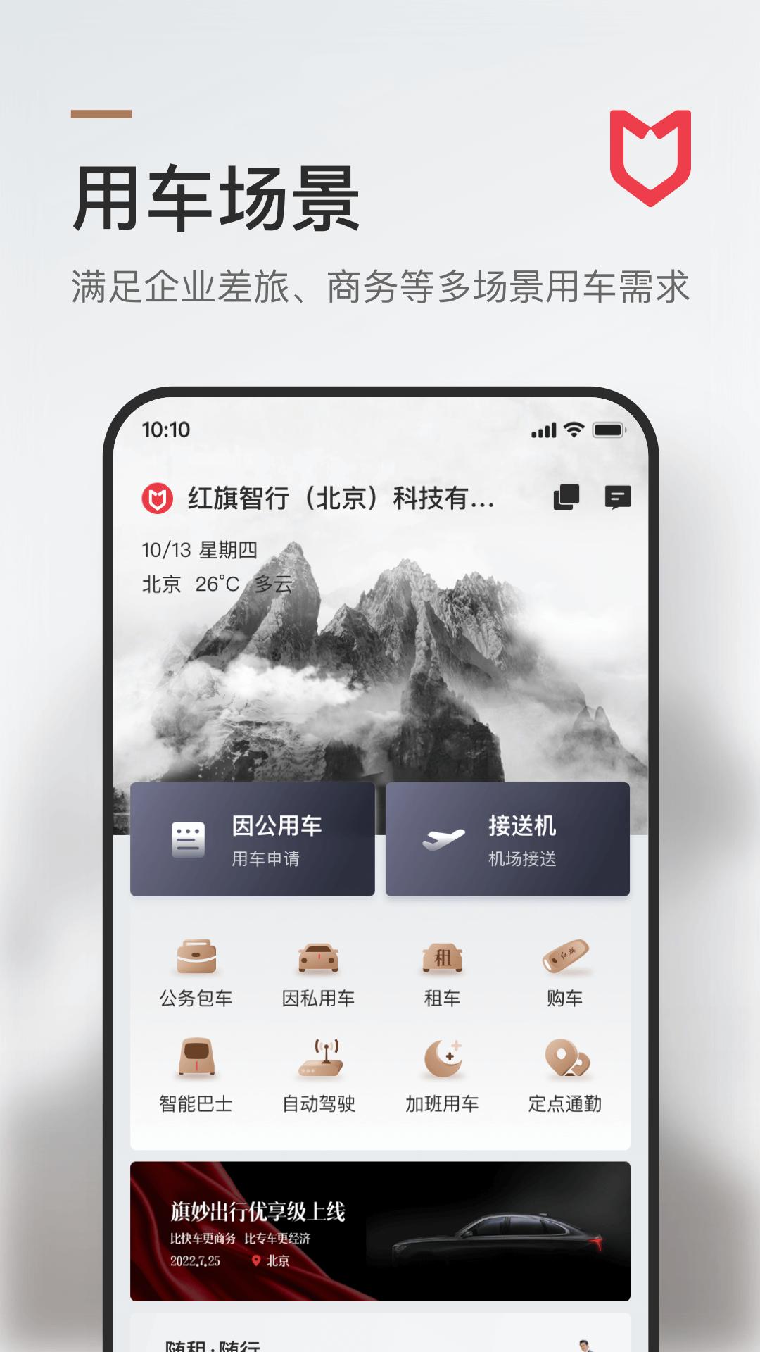 旗妙出行 v4.0.2